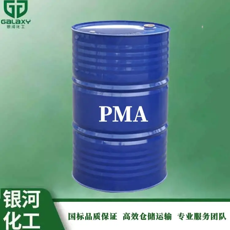 丙二usdt交易平台网站甲醚醋酸酯（PMA）