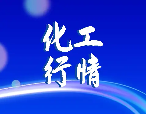 国际原油周四收涨 化工期货以涨为主