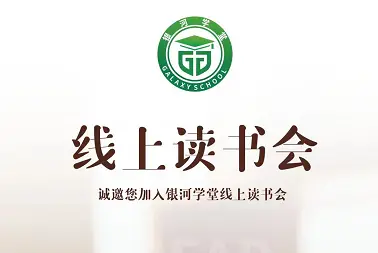 binance学堂线上读书会成立啦